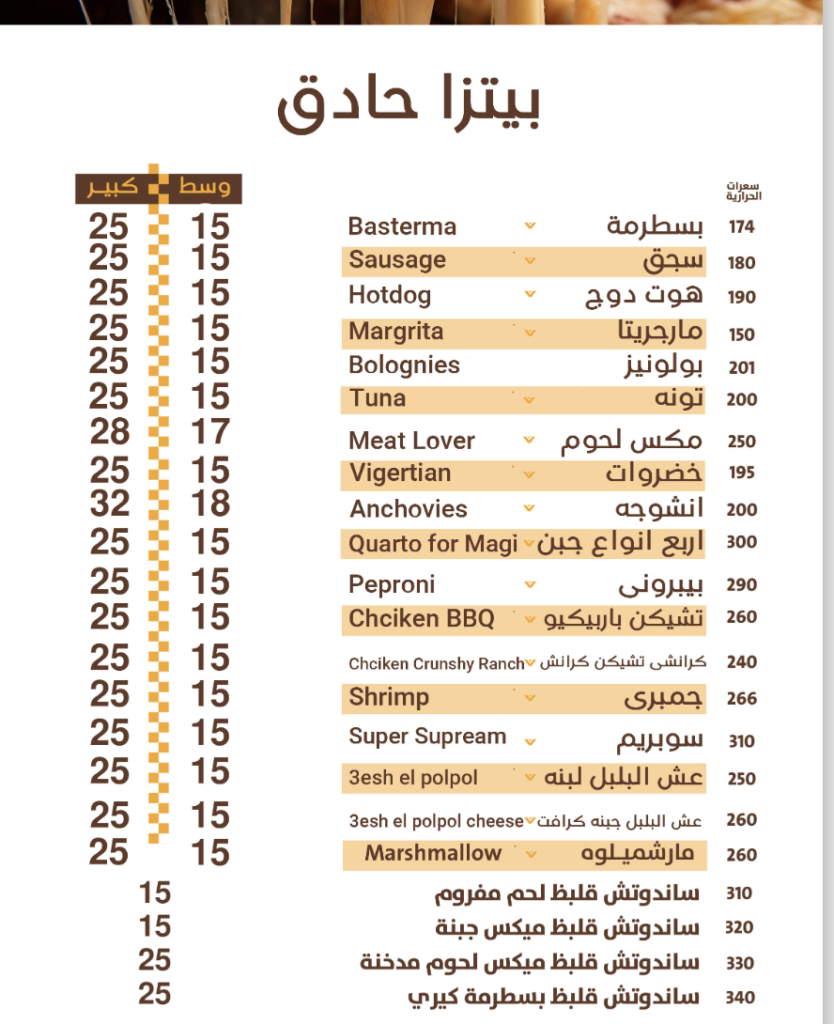 منيو مطعم عم شلتت: